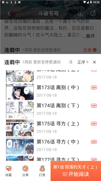 飒漫画会员解锁版