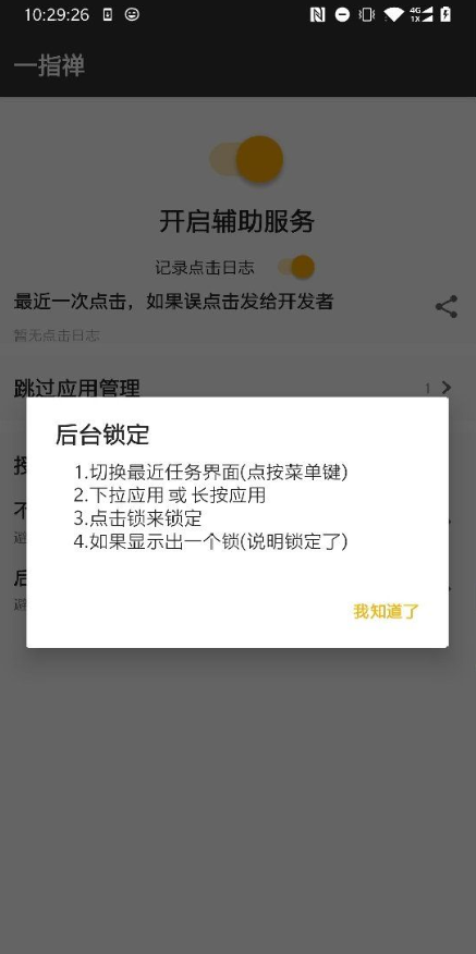 一指禅(开屏广告跳过)