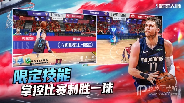 nba篮球大师应用宝版