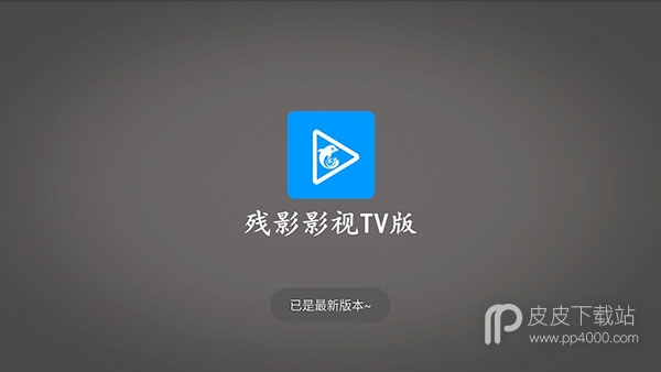 残影影视vip无限观看版