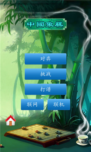 中国象棋2019版