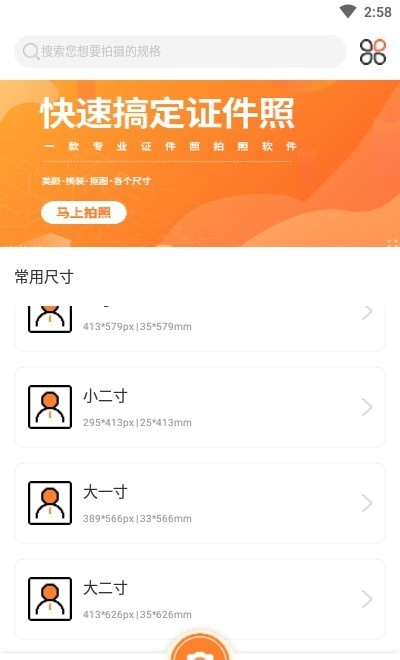 证件照随手拍软件