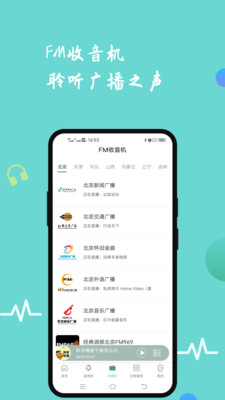 FM收音机最新版