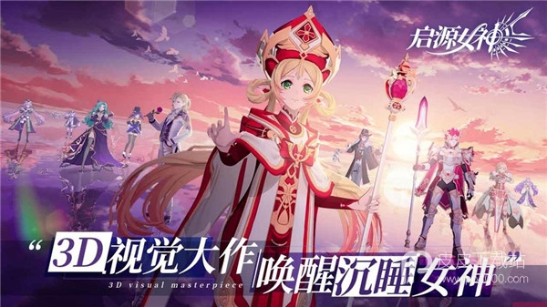 启源女神免费版