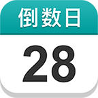 准点倒数日2024版