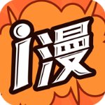 爱漫画vip破解版