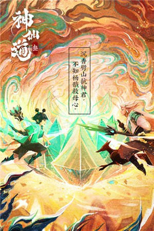 神仙道3九游版