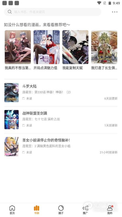 比熊漫画免广告版