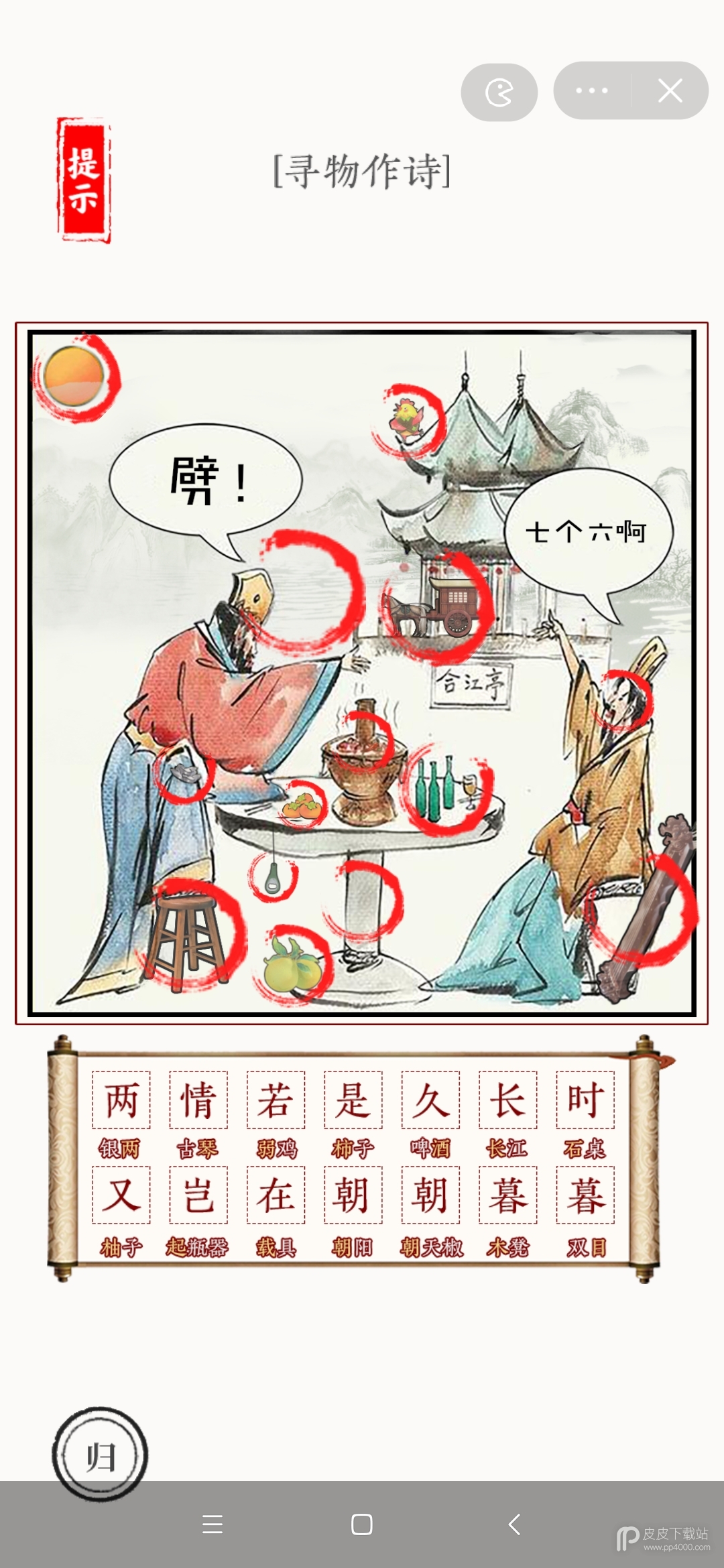 文字大师煮酒论英雄寻物作诗过关攻略