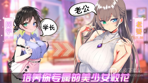 养成制服女友最新版