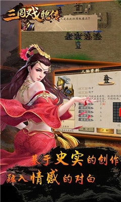 三国戏魏传破解版