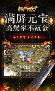 铁血攻沙最新版