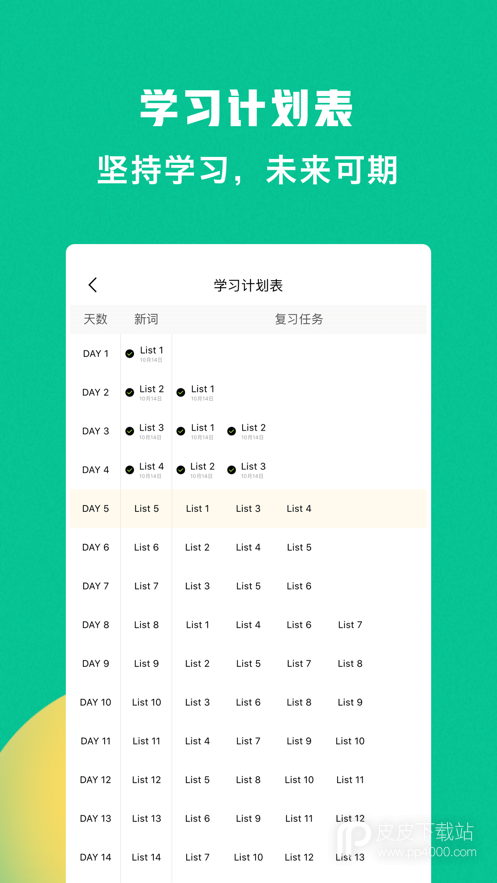 豌豆背单词2024版