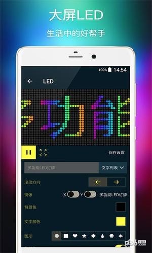 多功能LED灯牌