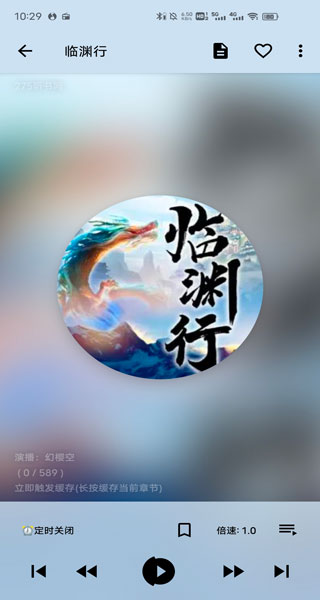 我的听书破解版