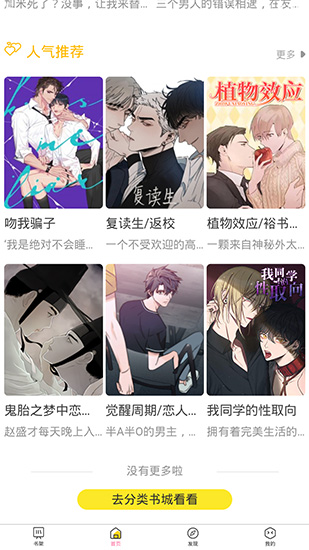 嗨漫漫画无限版