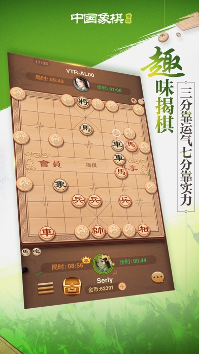 中国象棋无限提示版