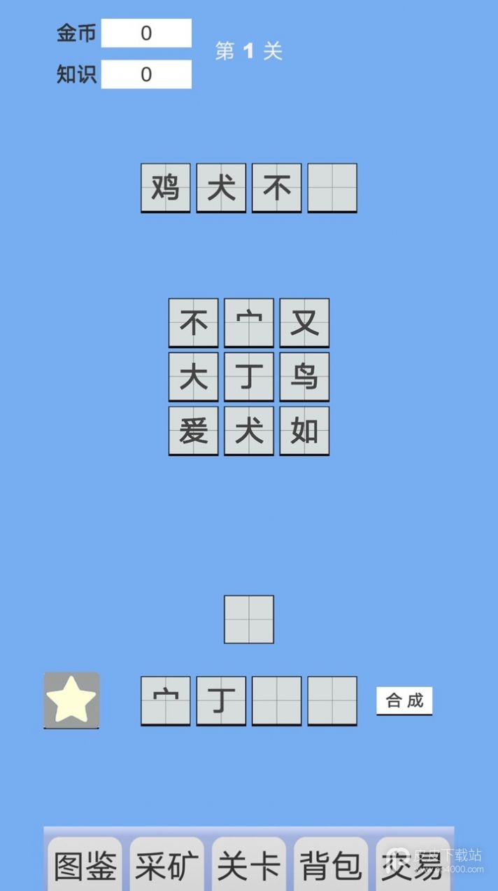 拼字与挖矿最新版