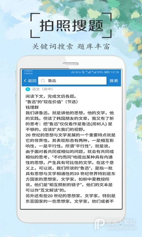 作业拍照答案搜题