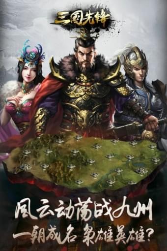 三国先锋最新版