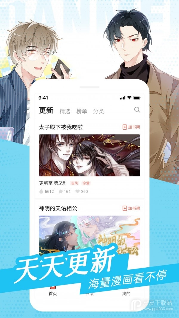 耽迷漫画免广告版