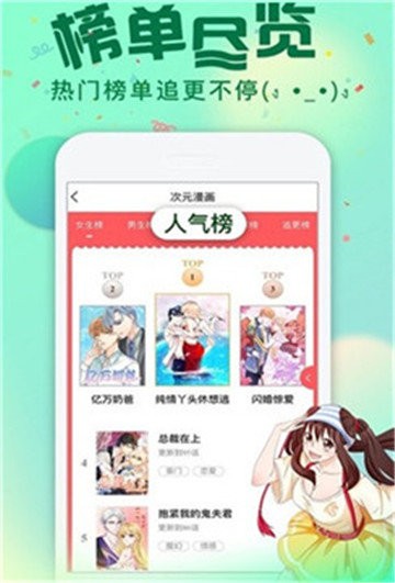 我要去漫画免费观看版