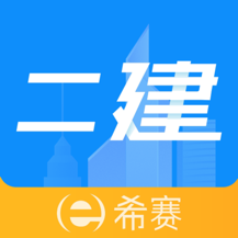 二级建造师助手最新版