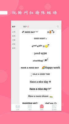 花样颜文字最新版