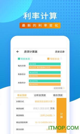 房屋贷款计算器