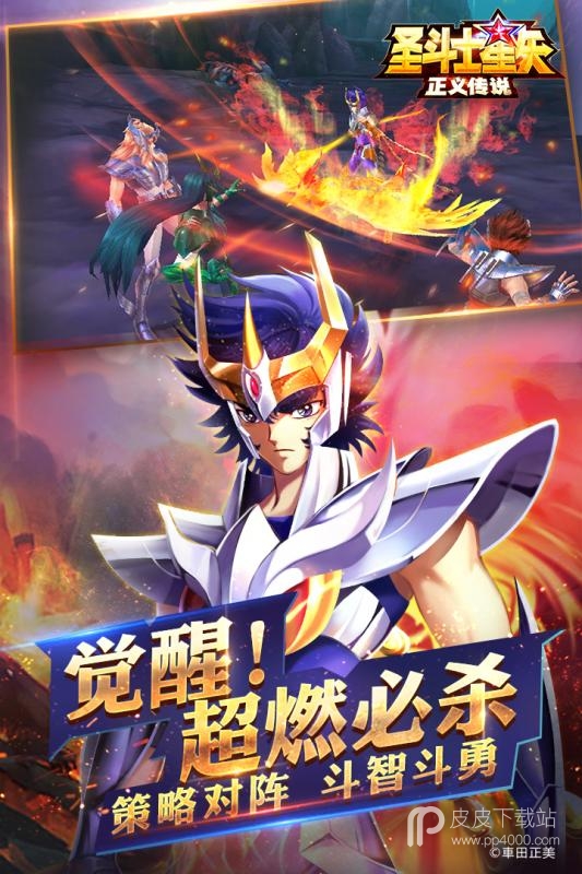 圣斗士星矢正义传说破解版