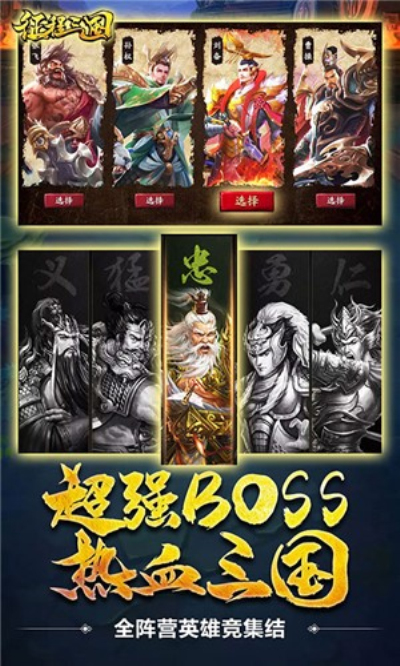 征程三国完整版