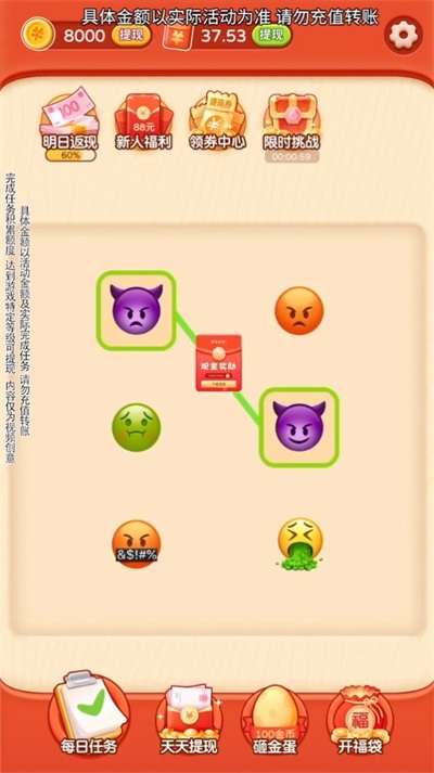 emoji对对碰