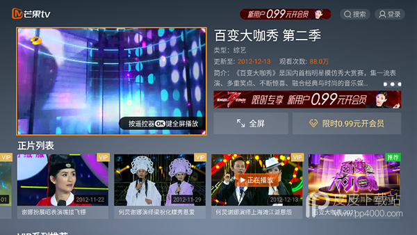 芒果tv纯享版