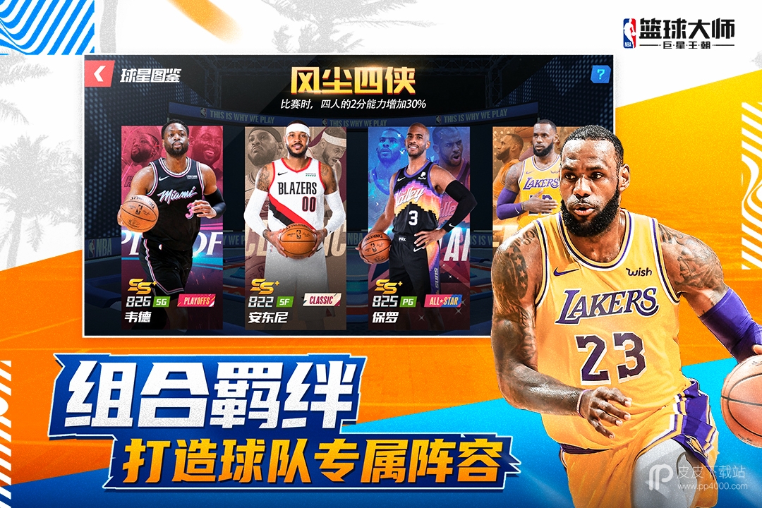 nba篮球大师内测版