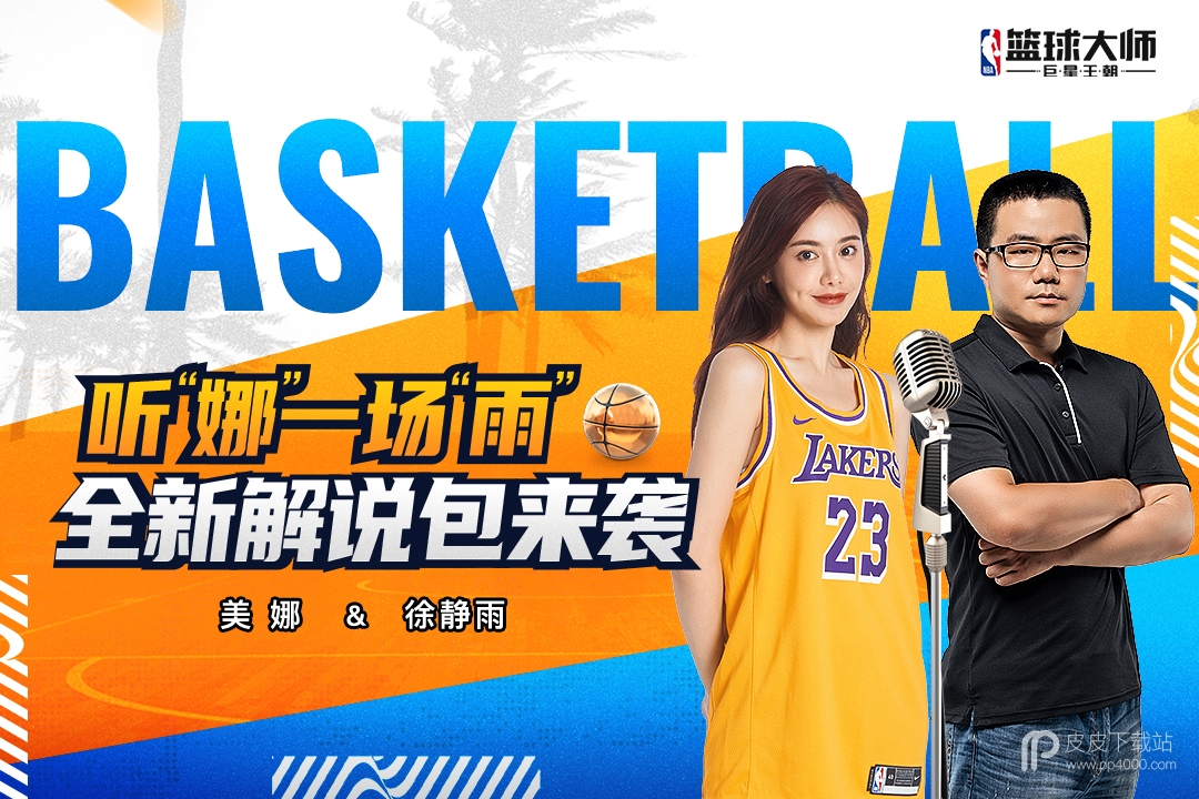 nba篮球大师内测版