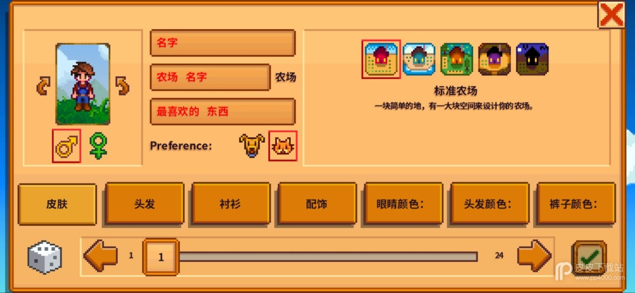 Stardew Valley手机版