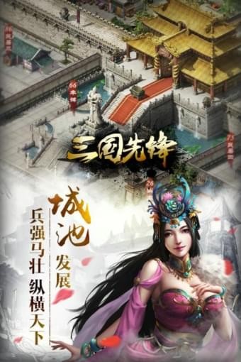 三国先锋最新版