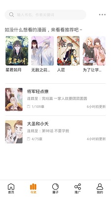 快找漫画直装版