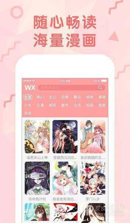 无翼乌漫画全彩无删减版