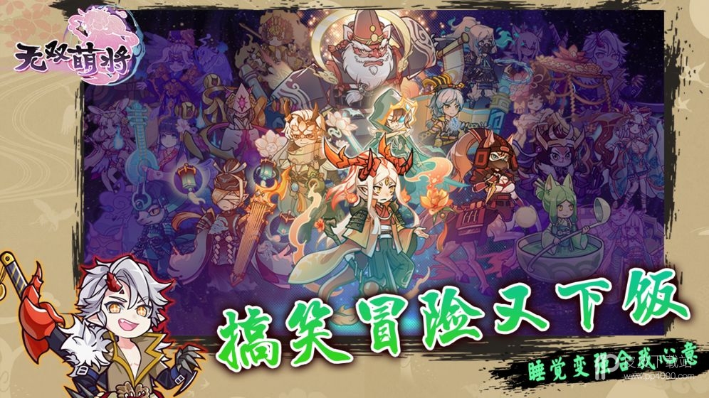 无双萌将登录版