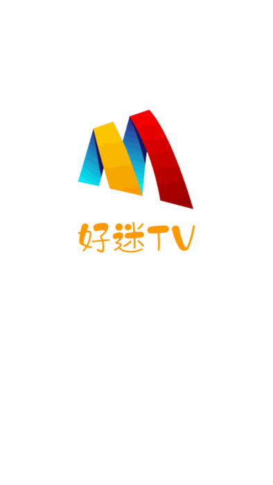 好迷tv去广告版