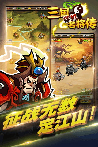 三国挂机名将传4399版