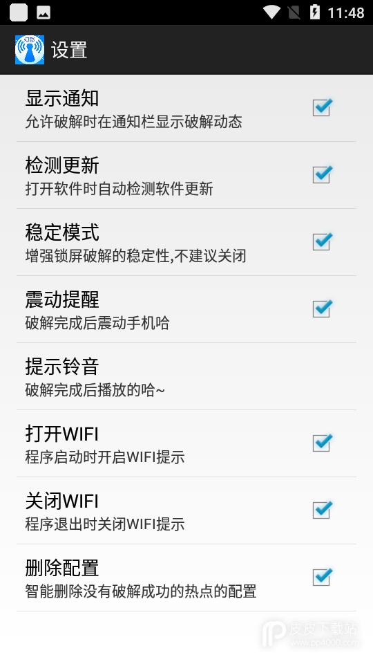 幻影wifi密码破解工具