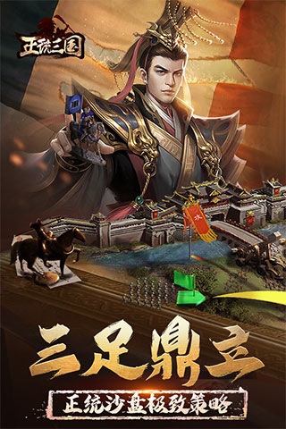 正统三国qq版