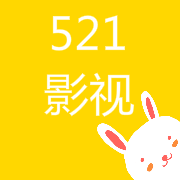 521影院免费版