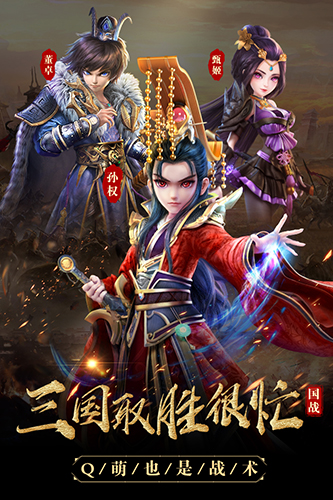 三国很忙最新版