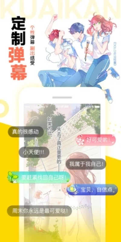 快看漫画体验版