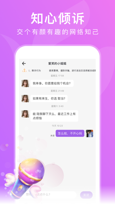 绿茶交友2024版