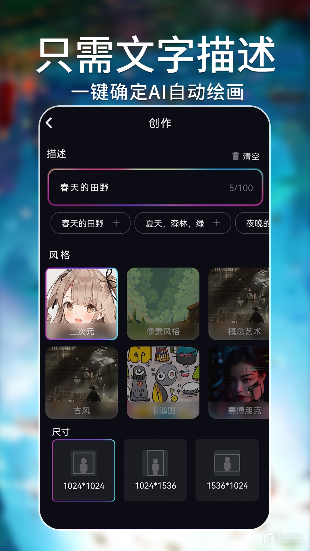 AI绘画大师最新版