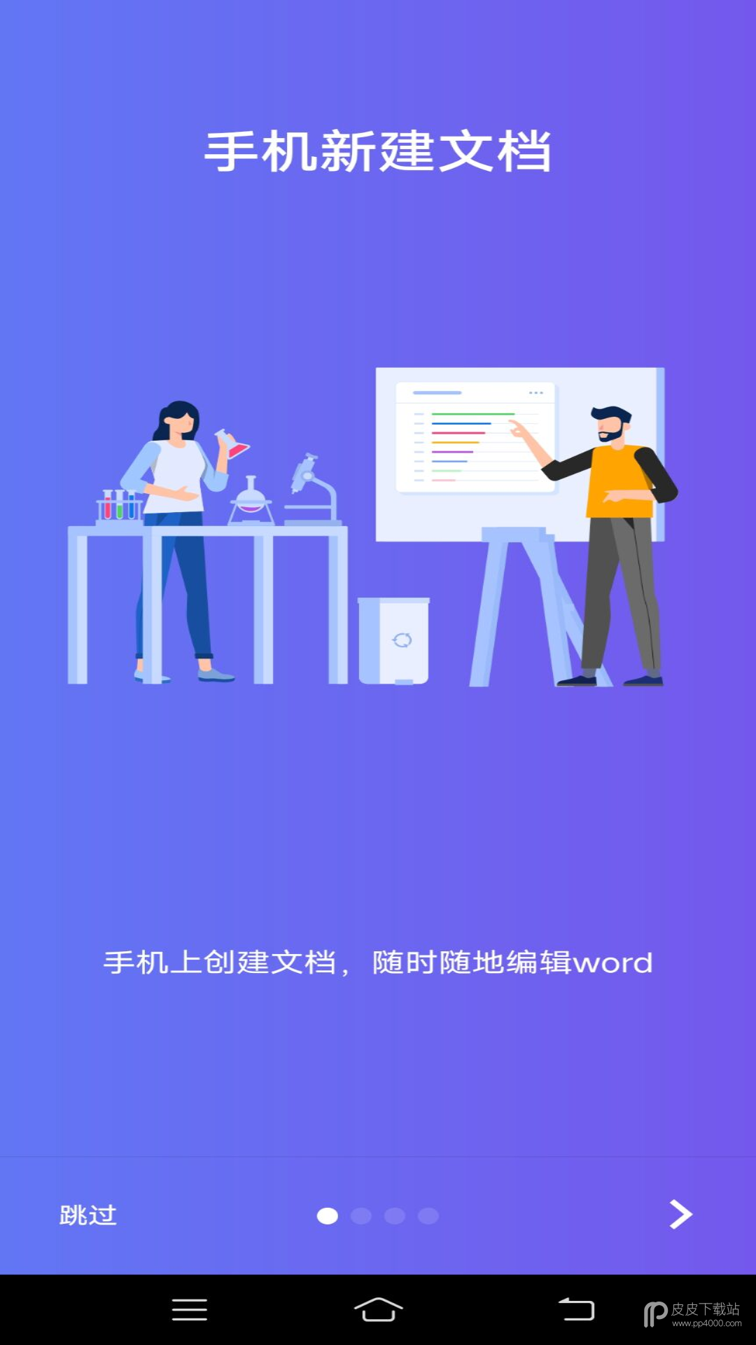 Word文字处理